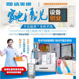 潔美康家電清洗 以環保科技，守護家庭健康
